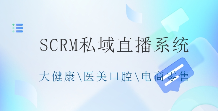 知识付费企微SCRM：让企业微信成为转化利器